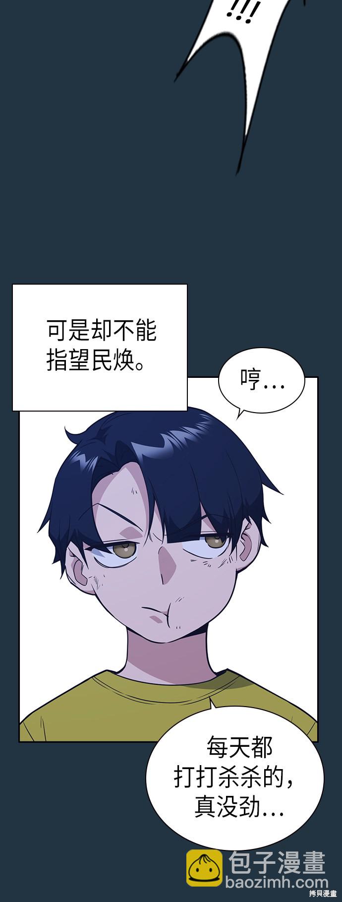 痞子學霸 - 第85話(1/2) - 3