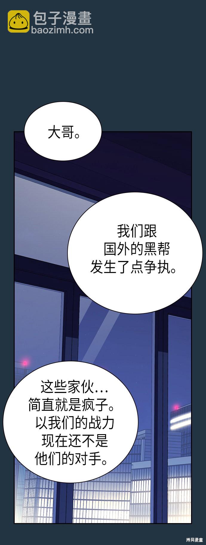 痞子學霸 - 第85話(1/2) - 4