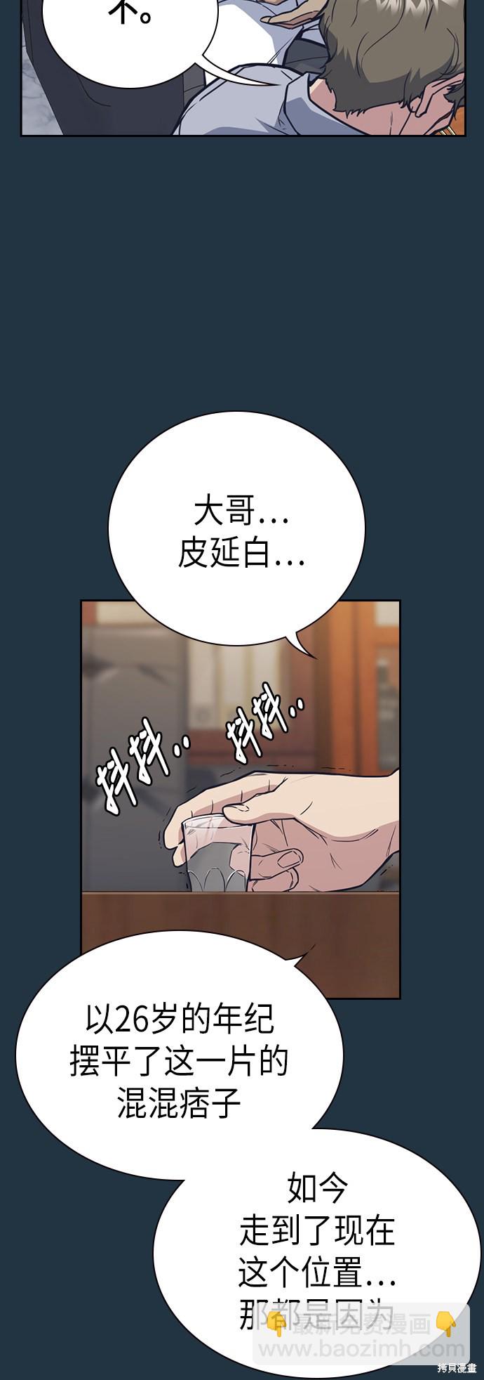 痞子學霸 - 第85話(1/2) - 1