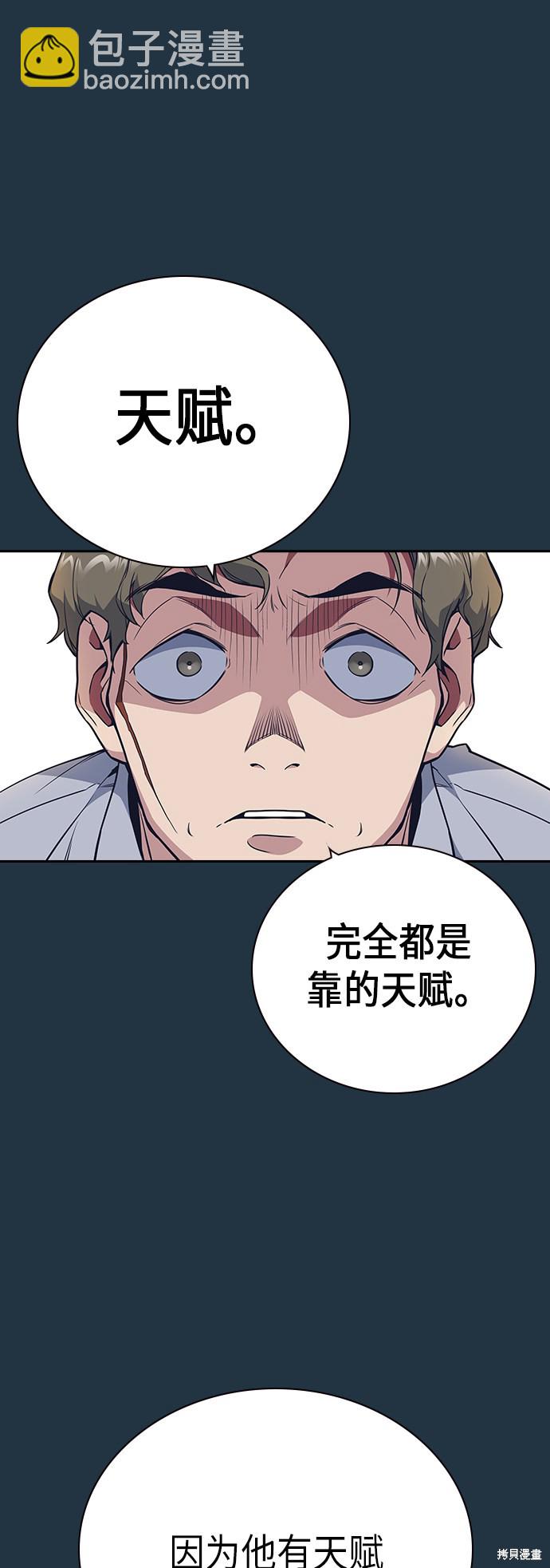 痞子學霸 - 第85話(1/2) - 2