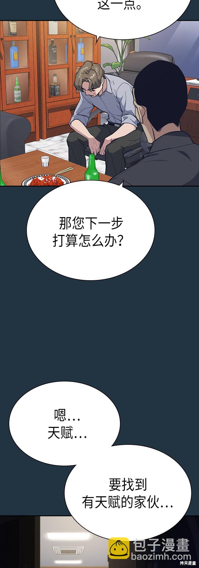 痞子學霸 - 第85話(1/2) - 4