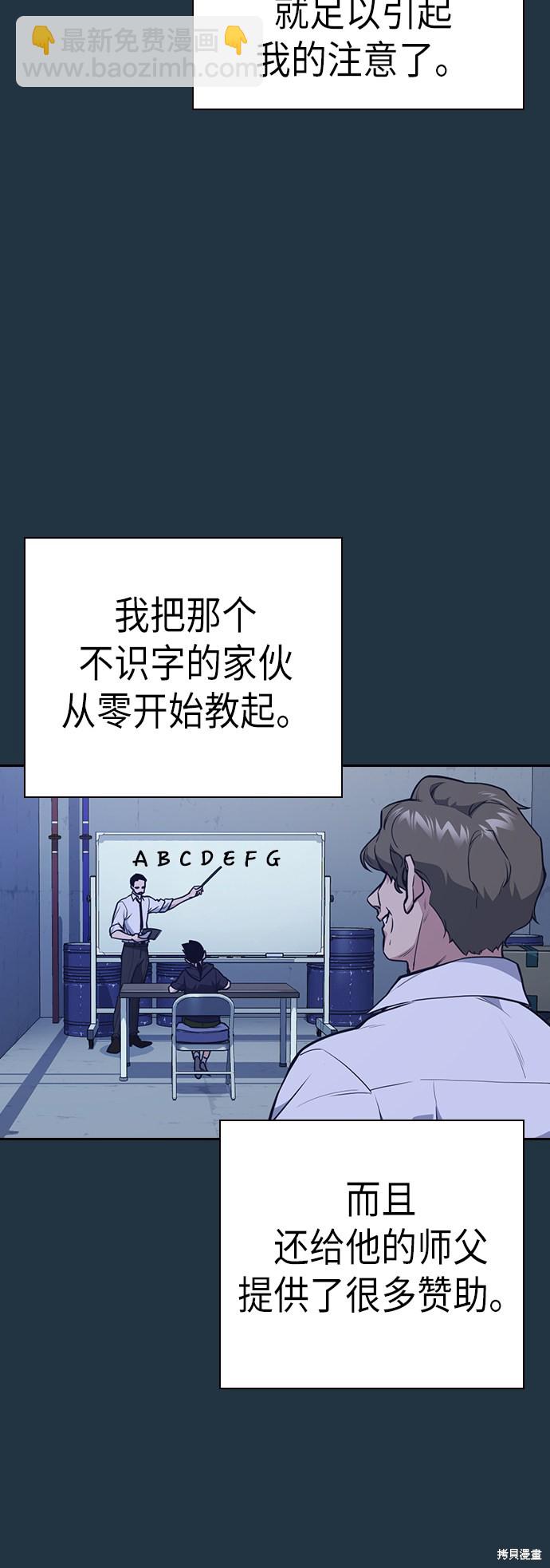 痞子學霸 - 第85話(1/2) - 6