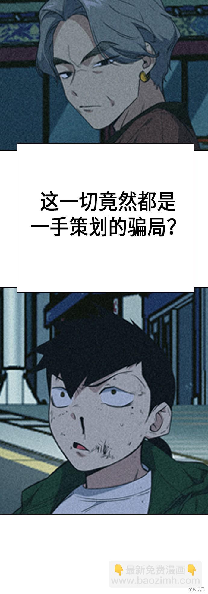 痞子學霸 - 第85話(1/2) - 1