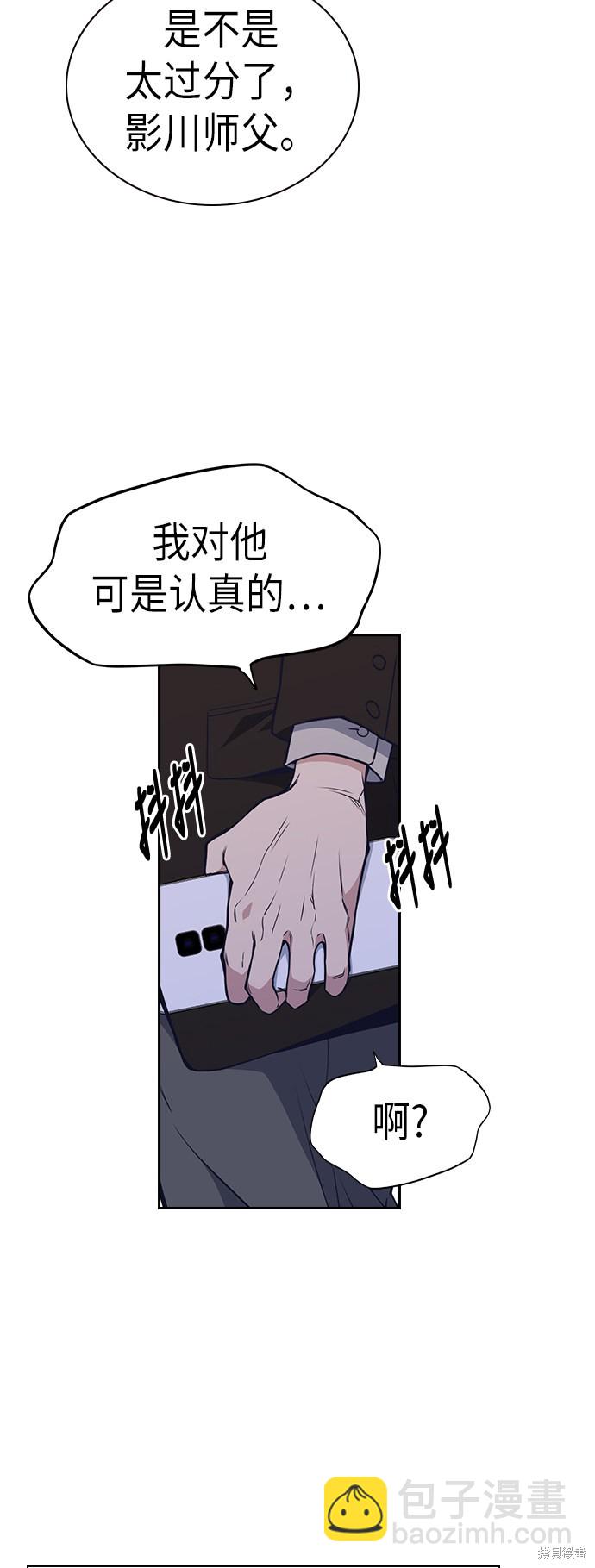 痞子學霸 - 第85話(1/2) - 3