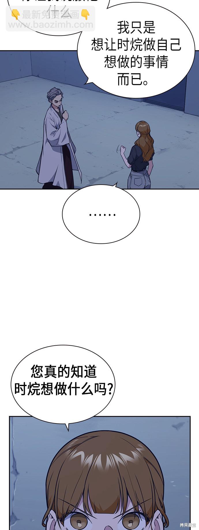 痞子學霸 - 第85話(1/2) - 2