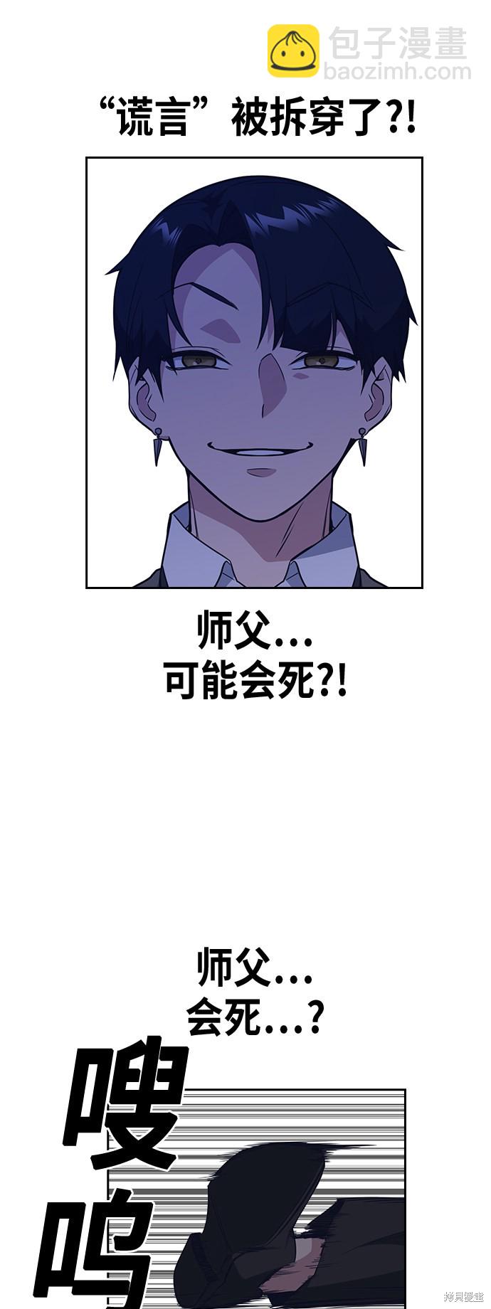 痞子學霸 - 第85話(1/2) - 7