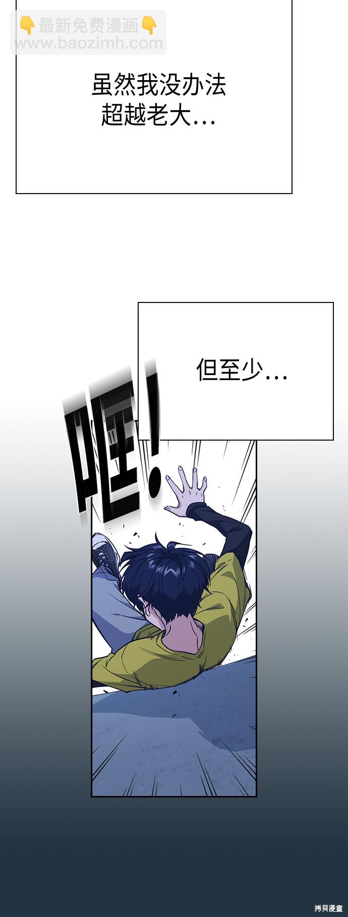 痞子學霸 - 第85話(1/2) - 4