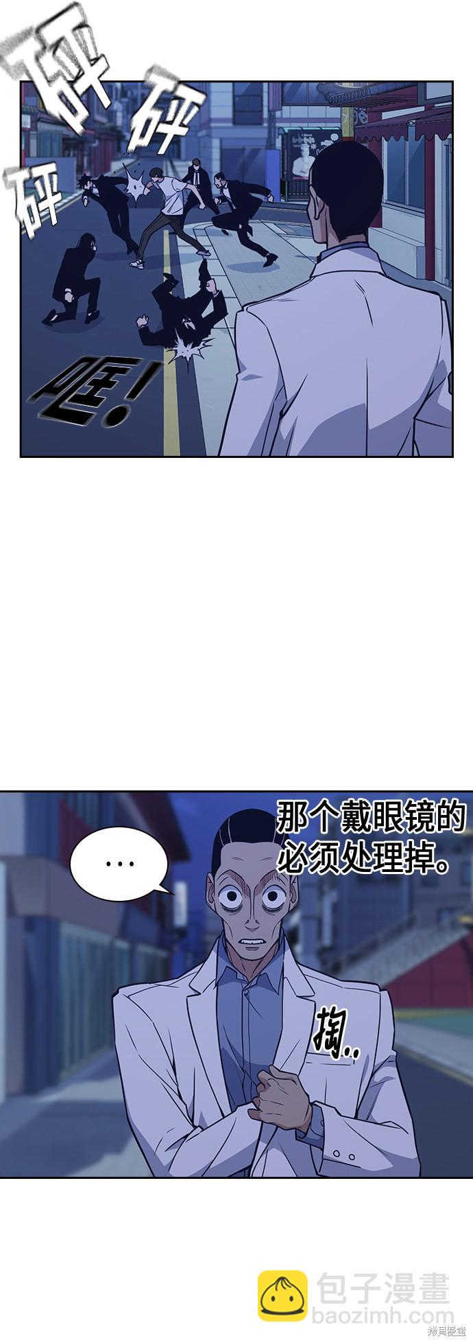 痞子學霸 - 第85話(1/2) - 7