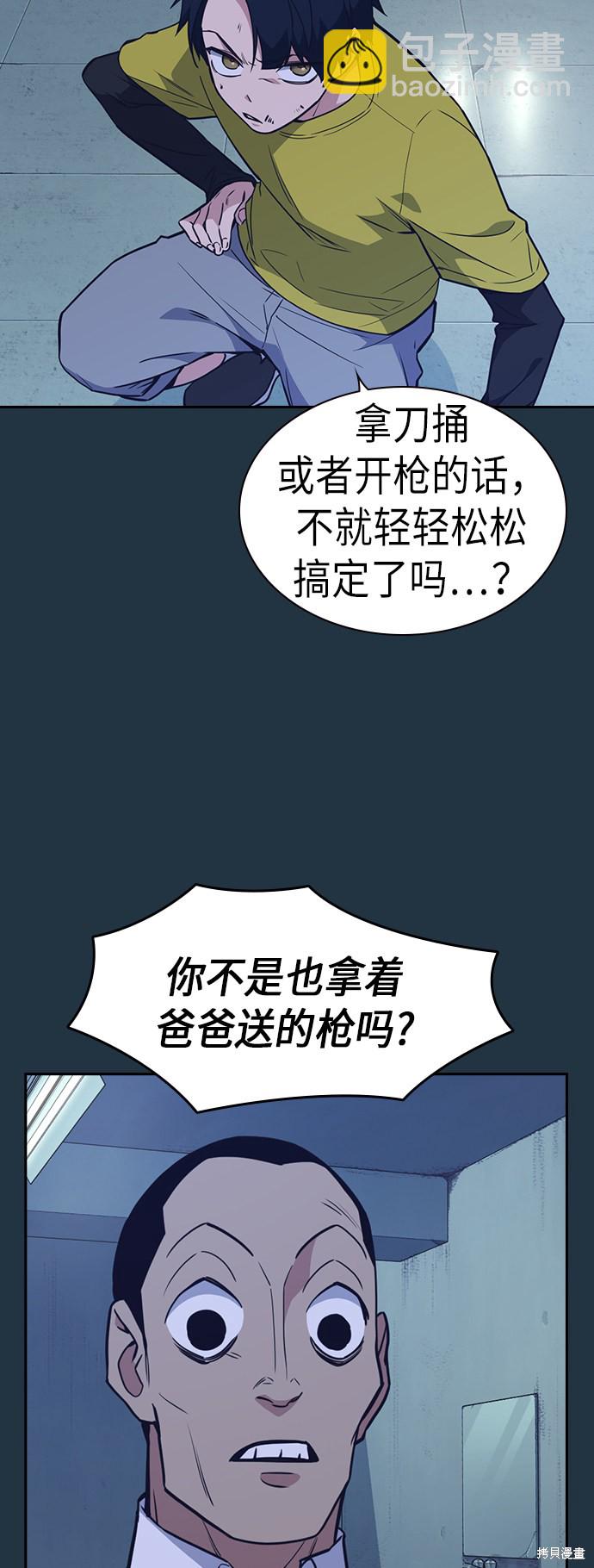 痞子學霸 - 第85話(1/2) - 6