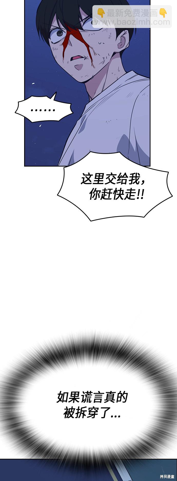 痞子學霸 - 第85話(2/2) - 2