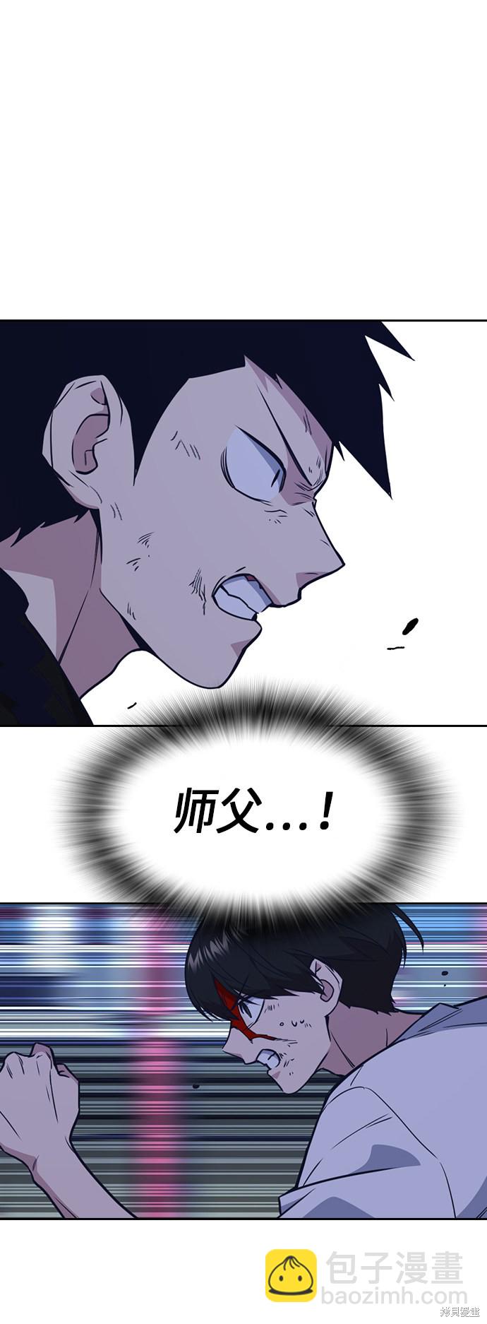 痞子學霸 - 第85話(2/2) - 4