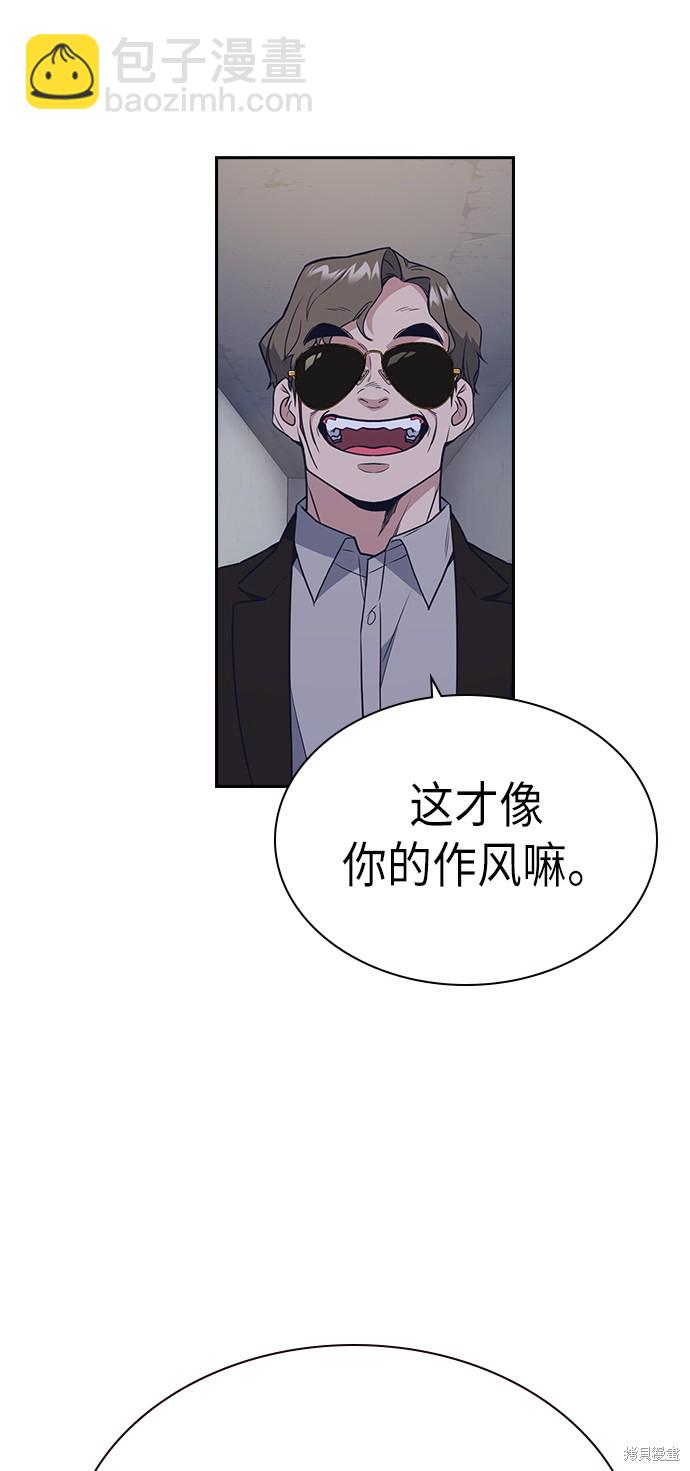 痞子學霸 - 第85話(2/2) - 5