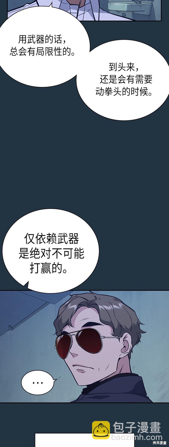 痞子學霸 - 第85話(1/2) - 7