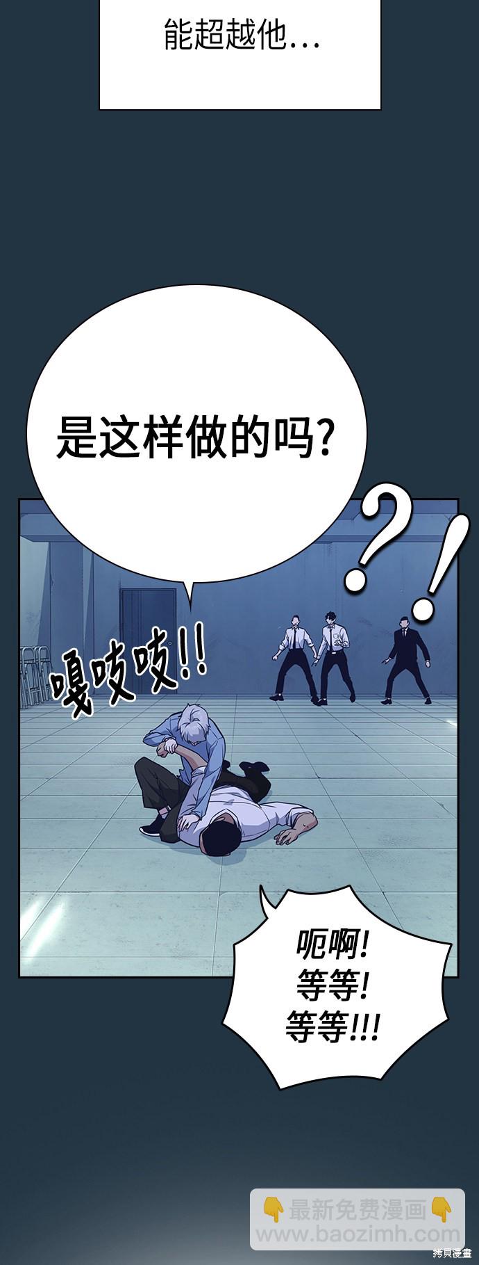 痞子學霸 - 第85話(1/2) - 8