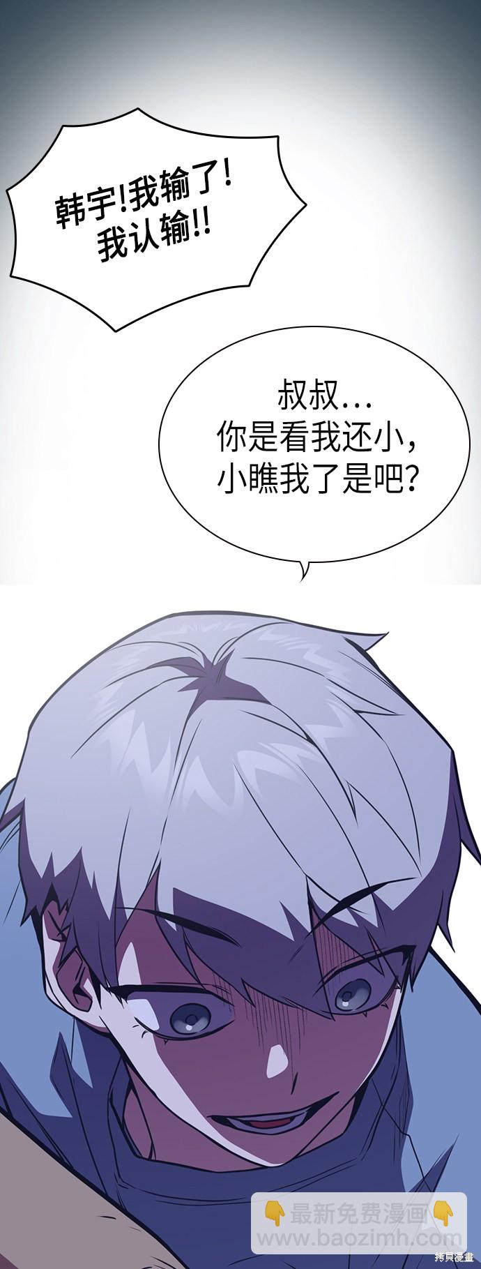 痞子學霸 - 第85話(1/2) - 1