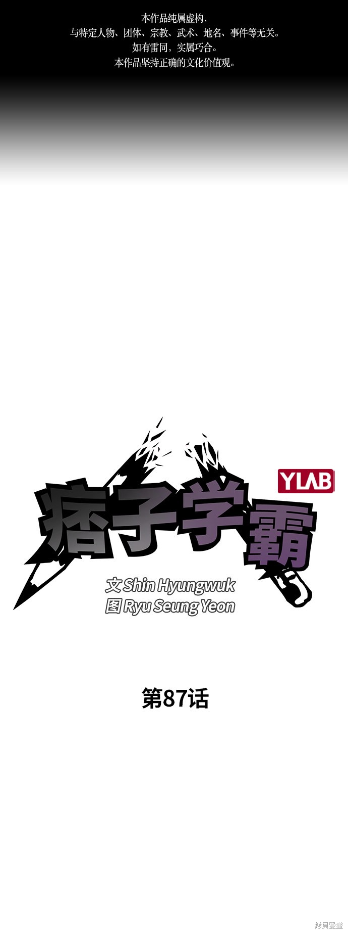 痞子學霸 - 第87話(1/2) - 1