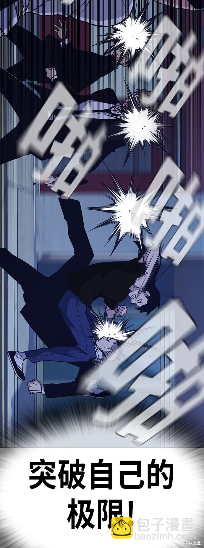 痞子學霸 - 第87話(1/2) - 3