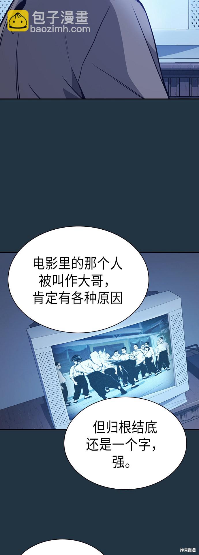 痞子學霸 - 第87話(1/2) - 4