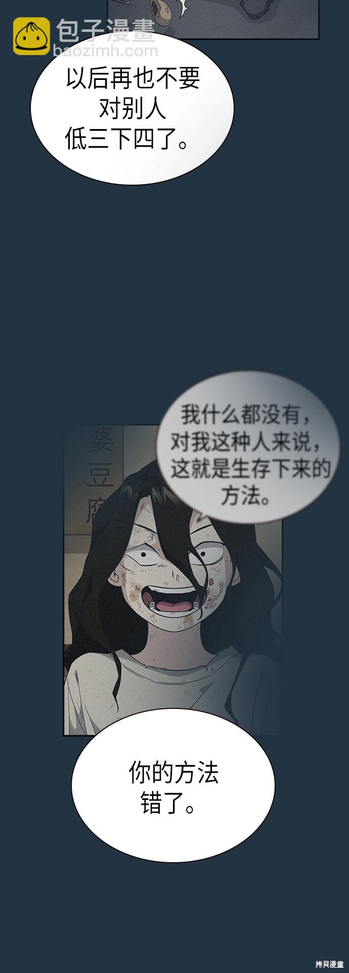 痞子學霸 - 第87話(1/2) - 6