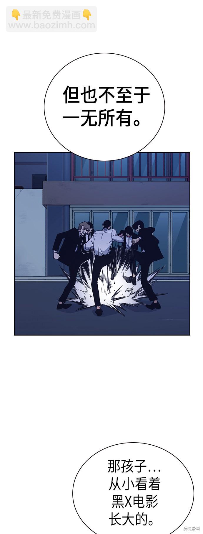 痞子學霸 - 第87話(1/2) - 6