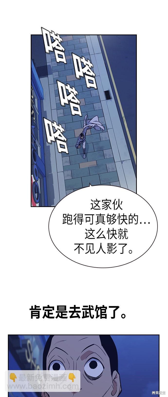 痞子學霸 - 第87話(2/2) - 4