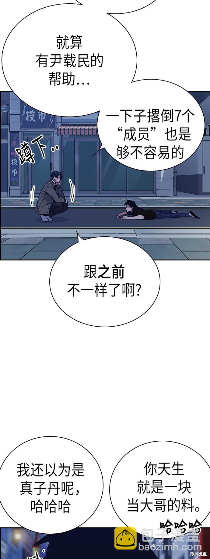 痞子學霸 - 第89話(1/2) - 2