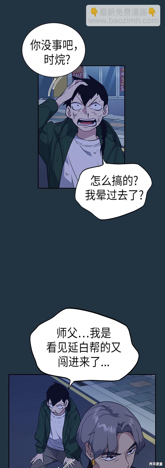 痞子學霸 - 第89話(1/2) - 5