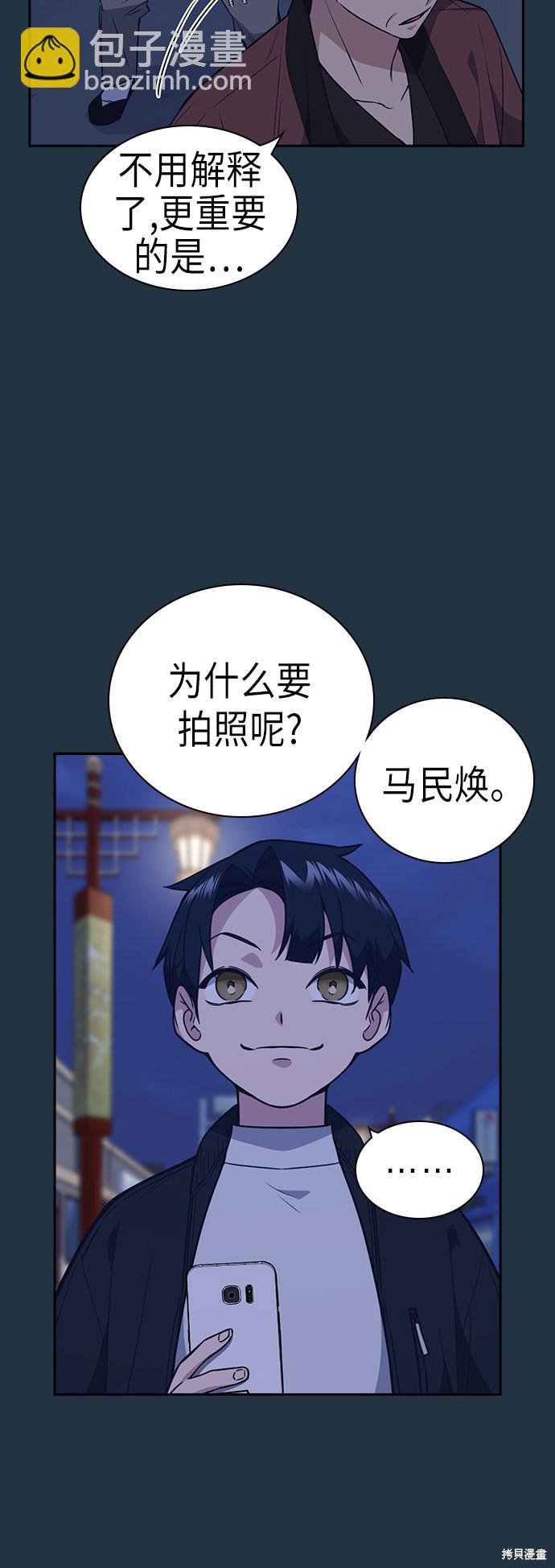 痞子學霸 - 第89話(1/2) - 6