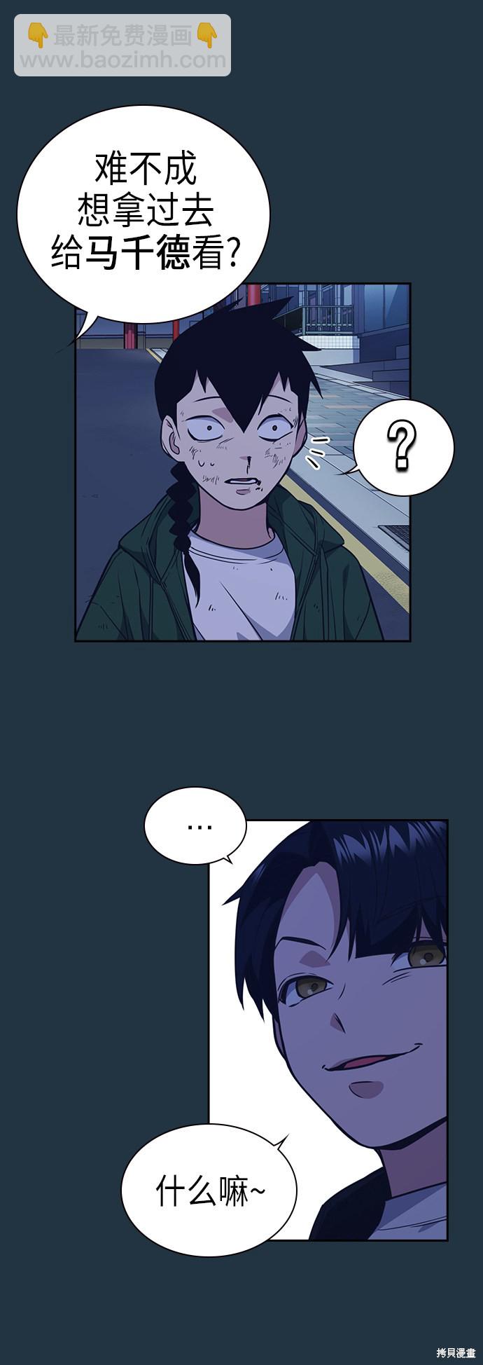 痞子學霸 - 第89話(1/2) - 7