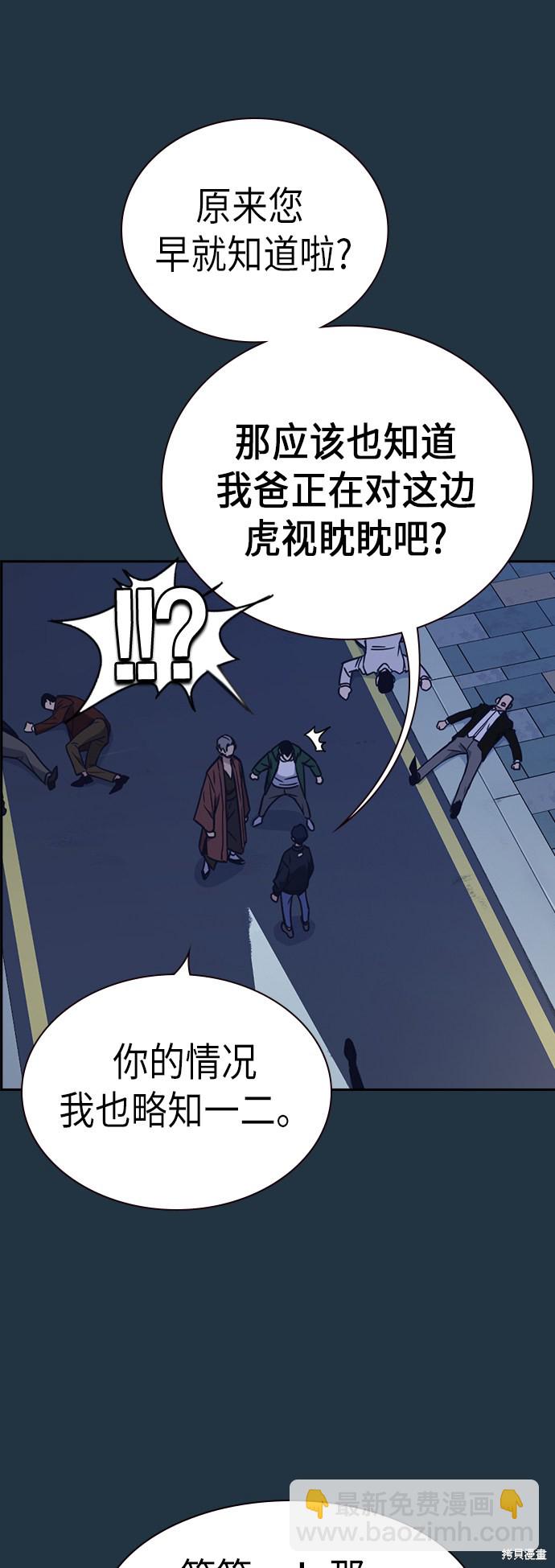 痞子學霸 - 第89話(1/2) - 8