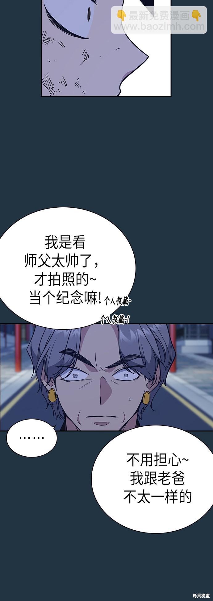 痞子學霸 - 第89話(1/2) - 2