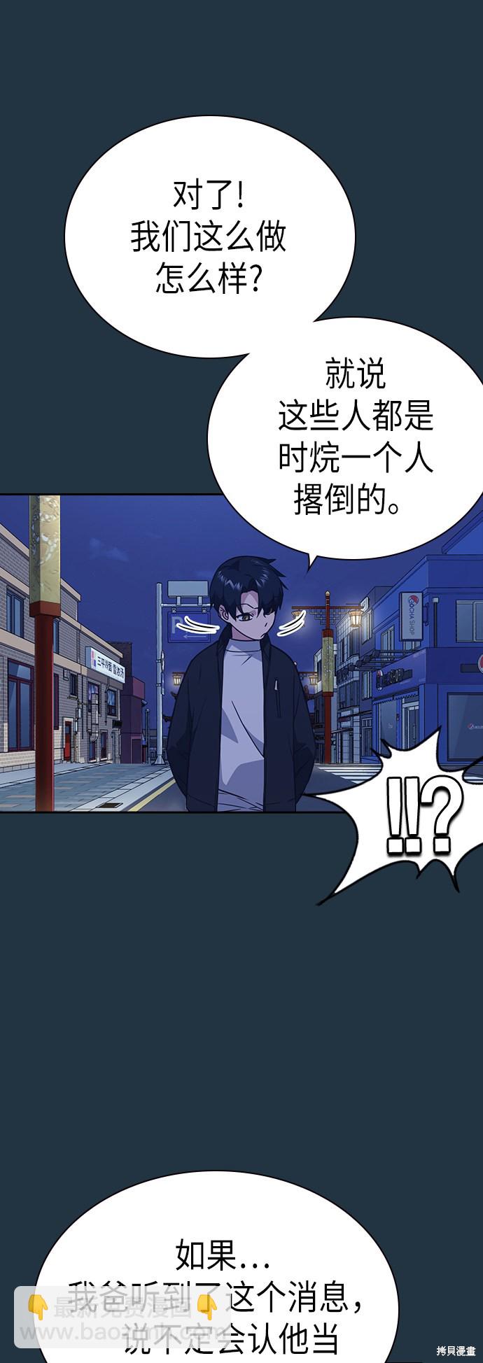 痞子學霸 - 第89話(1/2) - 3