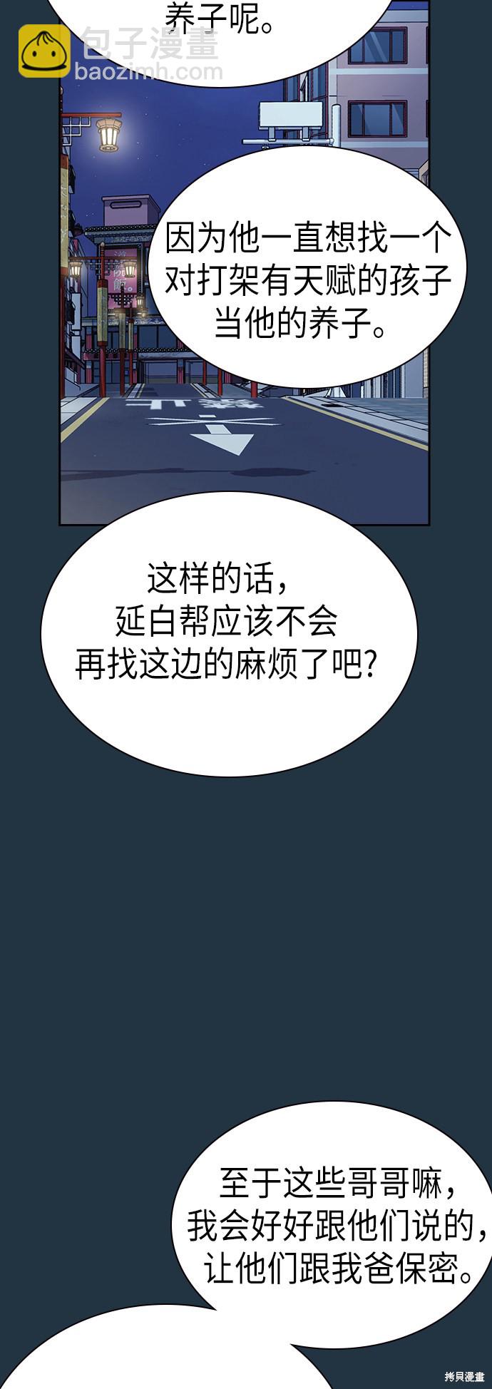 痞子學霸 - 第89話(1/2) - 4