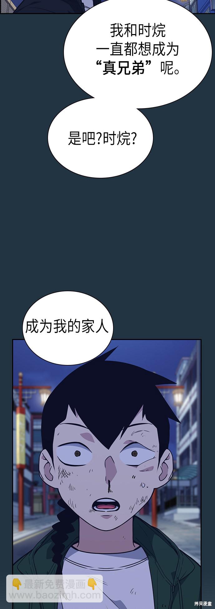 痞子學霸 - 第89話(1/2) - 6