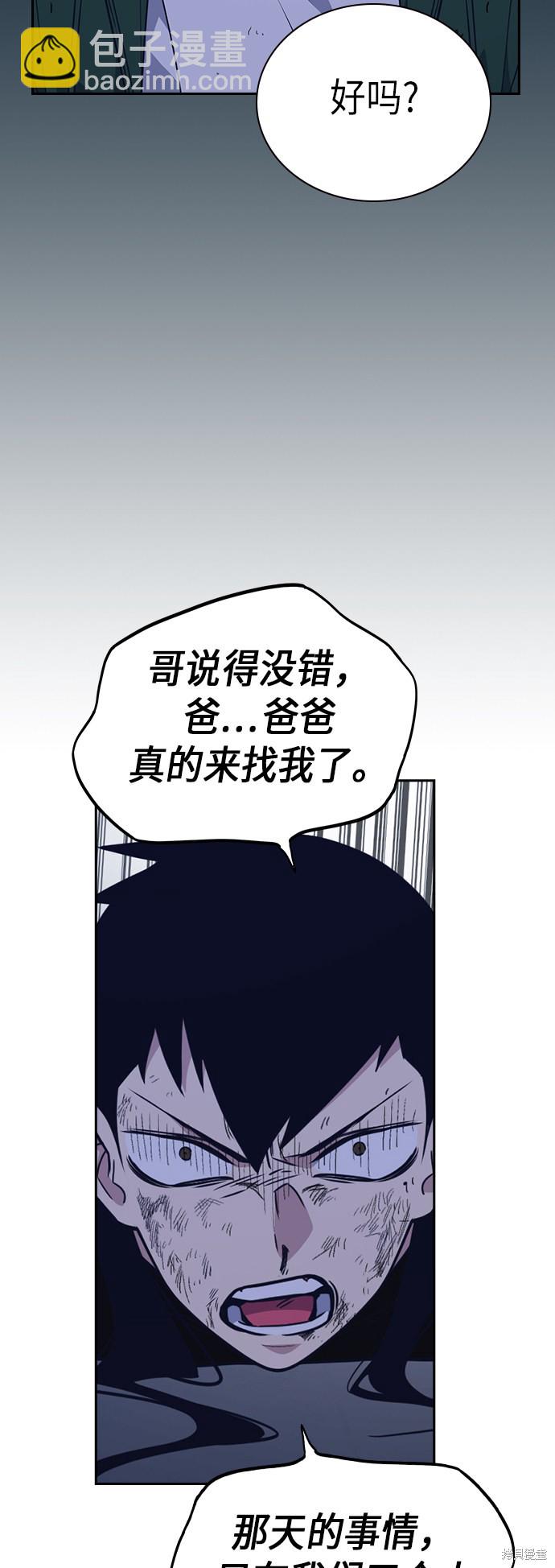 痞子學霸 - 第89話(1/2) - 7