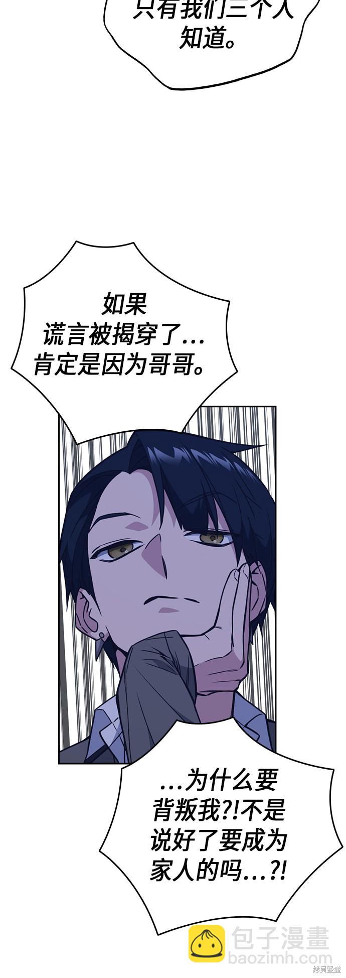 痞子學霸 - 第89話(1/2) - 8