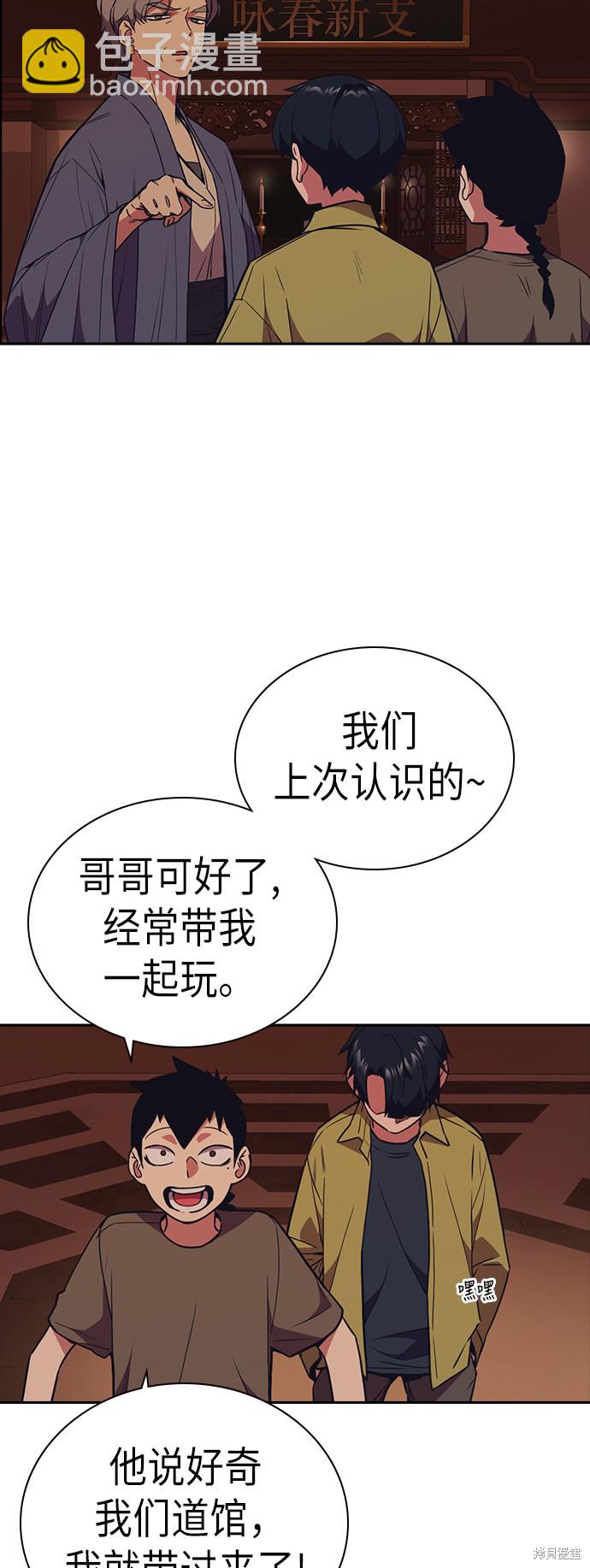 痞子學霸 - 第89話(1/2) - 3