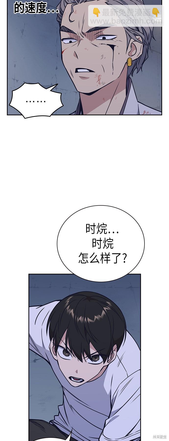 痞子學霸 - 第89話(1/2) - 8