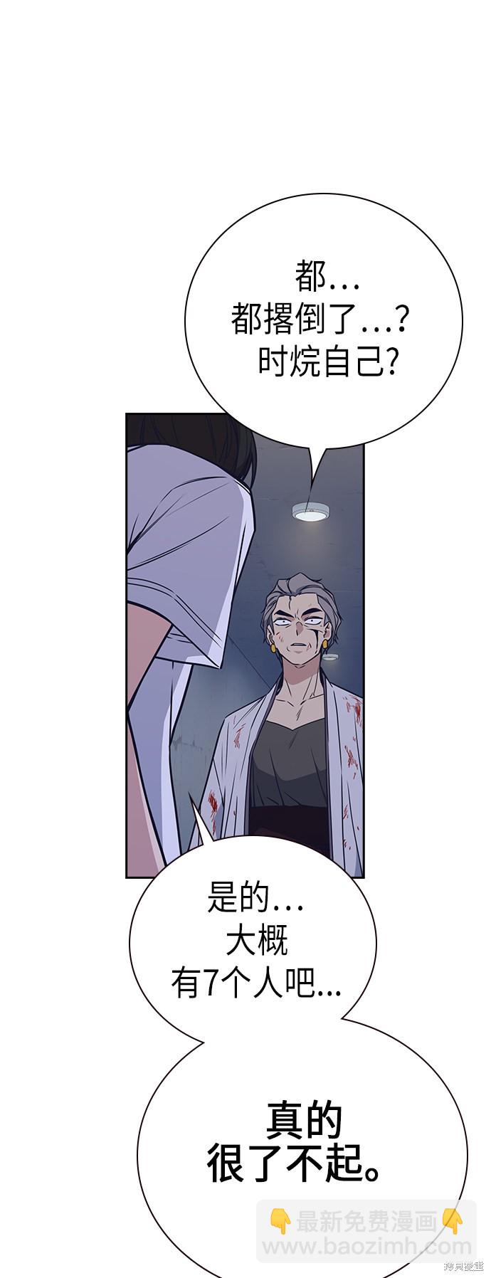 痞子學霸 - 第89話(1/2) - 2