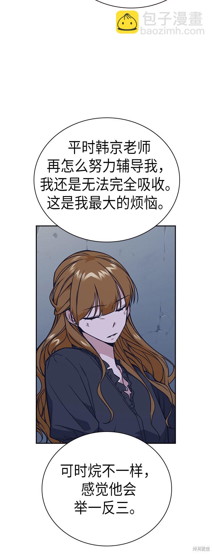 痞子學霸 - 第89話(1/2) - 3