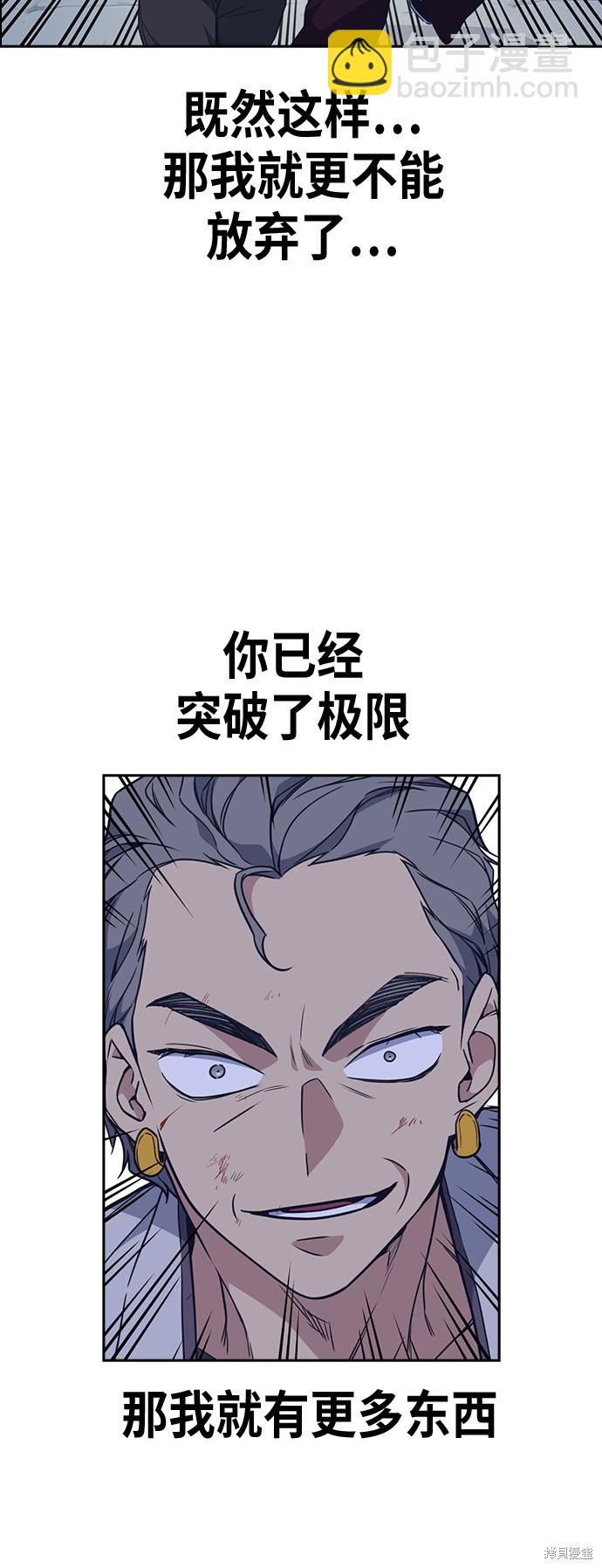 痞子學霸 - 第89話(1/2) - 7