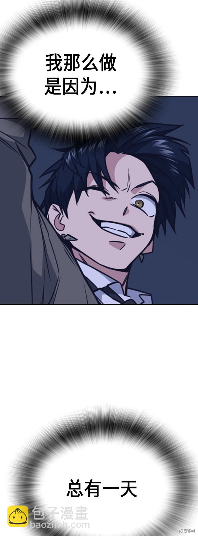 痞子學霸 - 第89話(2/2) - 1