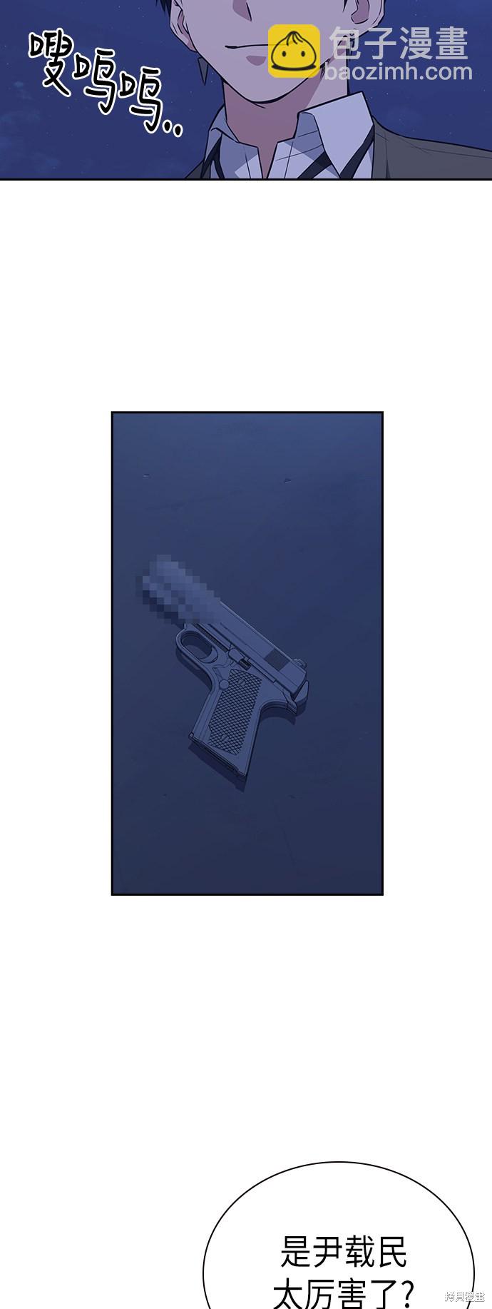 痞子學霸 - 第89話(1/2) - 6