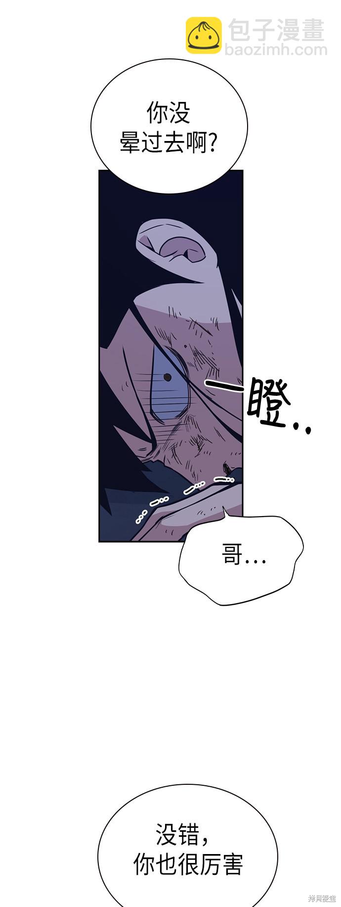 痞子學霸 - 第89話(1/2) - 1