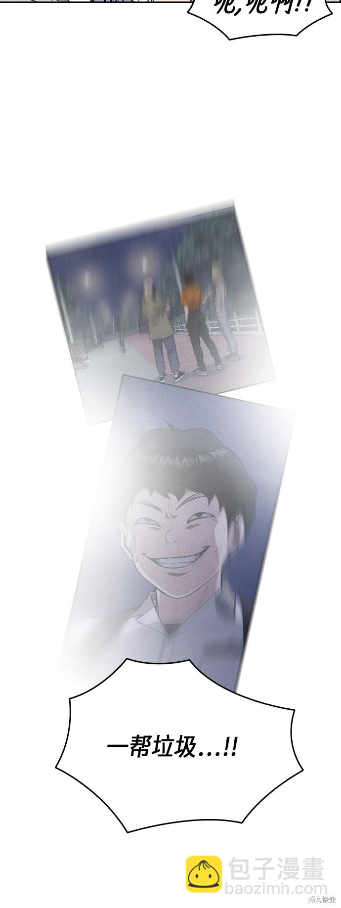 痞子學霸 - 第91話(1/2) - 4