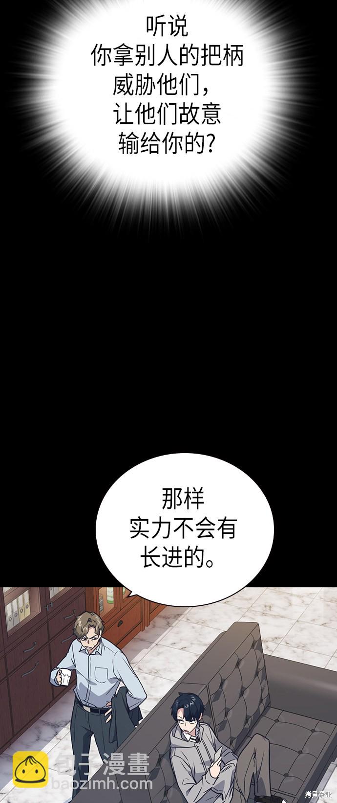 痞子學霸 - 第91話(1/2) - 5