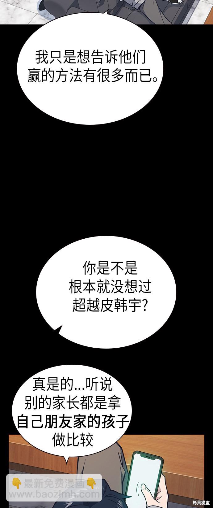 痞子學霸 - 第91話(1/2) - 6