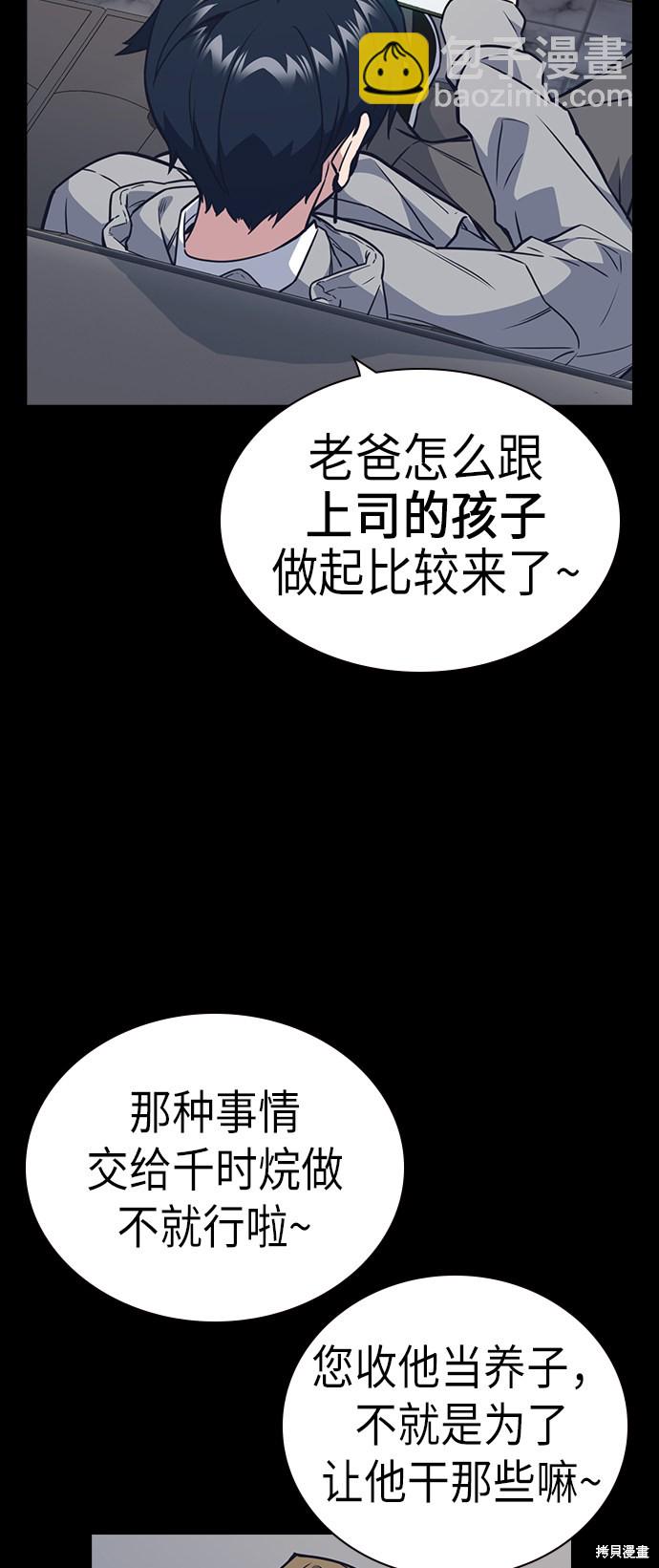 痞子學霸 - 第91話(1/2) - 7