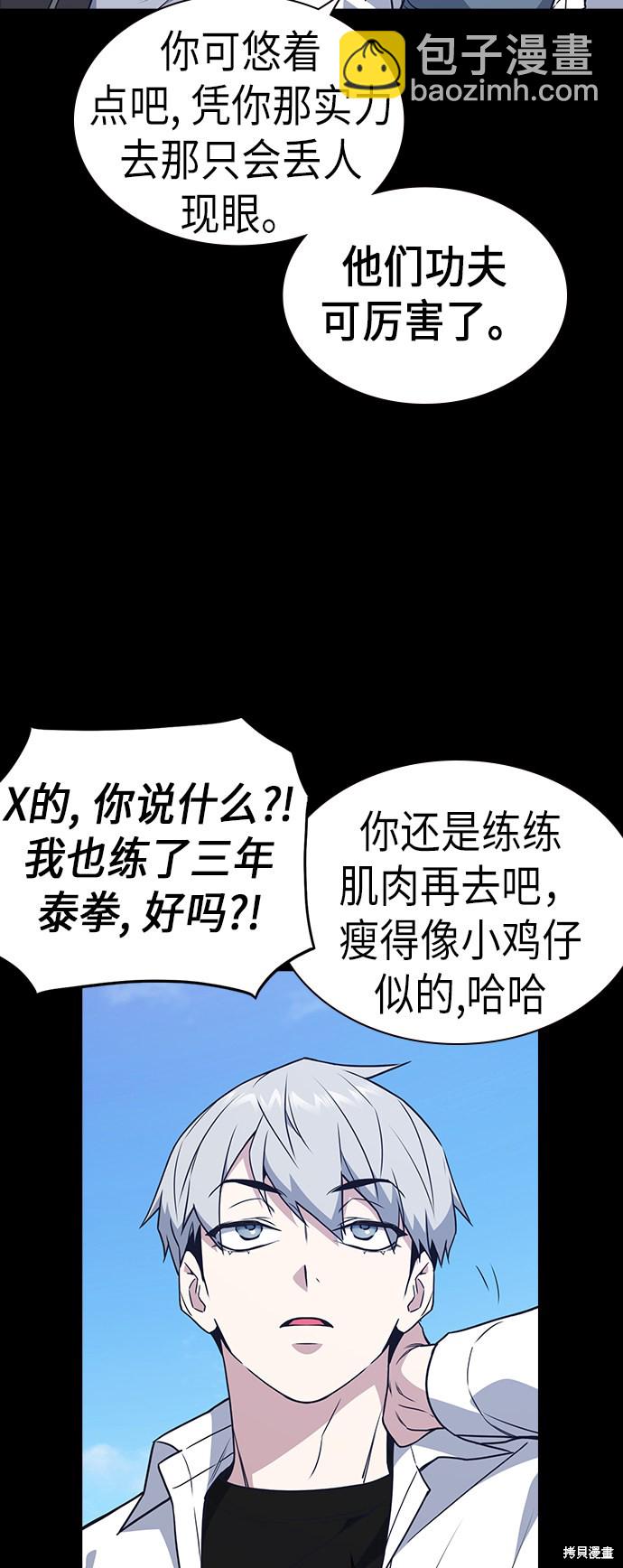 痞子學霸 - 第91話(1/2) - 7