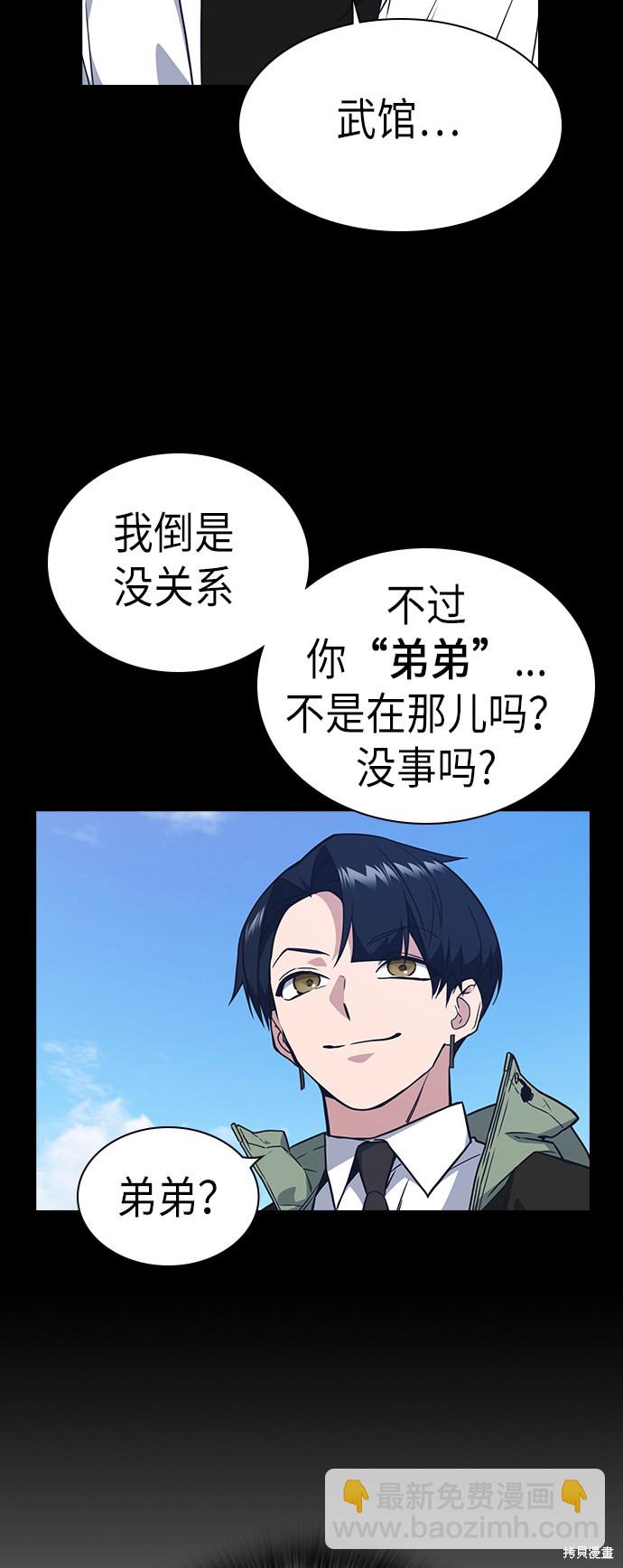 痞子學霸 - 第91話(1/2) - 8